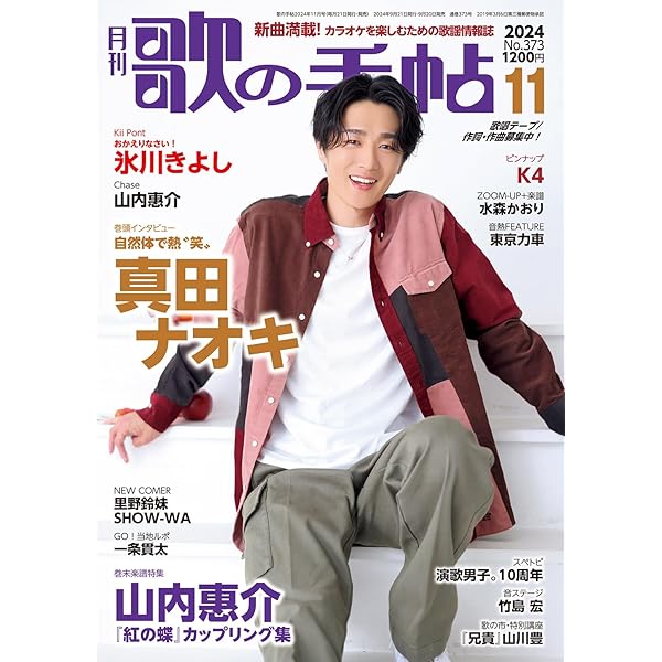 歌の手帖 2024年 10 月号 [雑誌] | 歌の手帖編集部 |本 | 通販 | Amazon