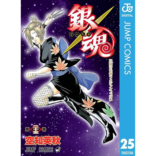 Amazon.co.jp: 銀魂 モノクロ版 26 (ジャンプコミックスDIGITAL) eBook