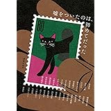 嘘をついたのは、初めてだった