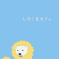 しろくまカフェの人気壁紙画像 ひまわりになったシロクマくん,パンダくん,ペンギンさん