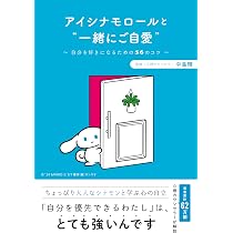シナモロール アートブック | 株式会社サンリオ |本 | 通販 | Amazon