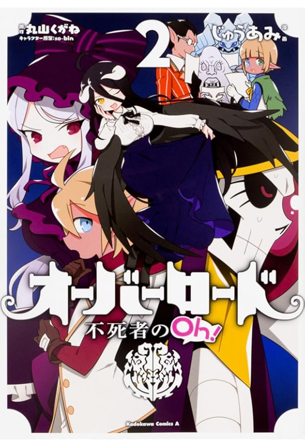 Amazon.co.jp: オーバーロード 不死者のOh! (1) (角川コミックス