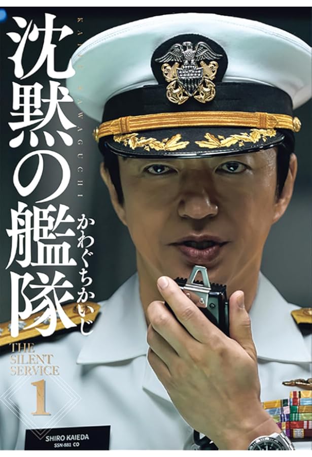 沈黙の艦隊(文庫版)　全16巻セット　かわぐち かいじ 沈黙の艦隊 全16巻セット 講談社漫画文庫 | かわぐち かいじ |本