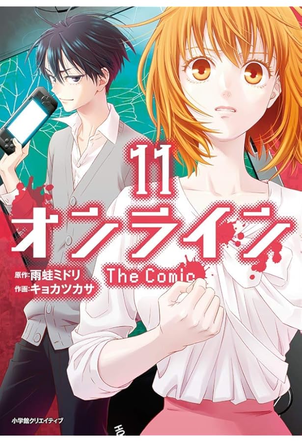 オンライン The Comic(10) (エッジスタコミックス) | 雨蛙 ミドリ