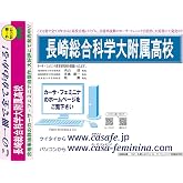 長崎総合科学大学附属高校【長崎県】　H30年度用過去問題集1(H29【3科目】+模試)