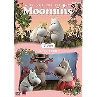 ムーミン パペット・アニメーション ママの巻 ~ムーミンママの庭~ [DVD]