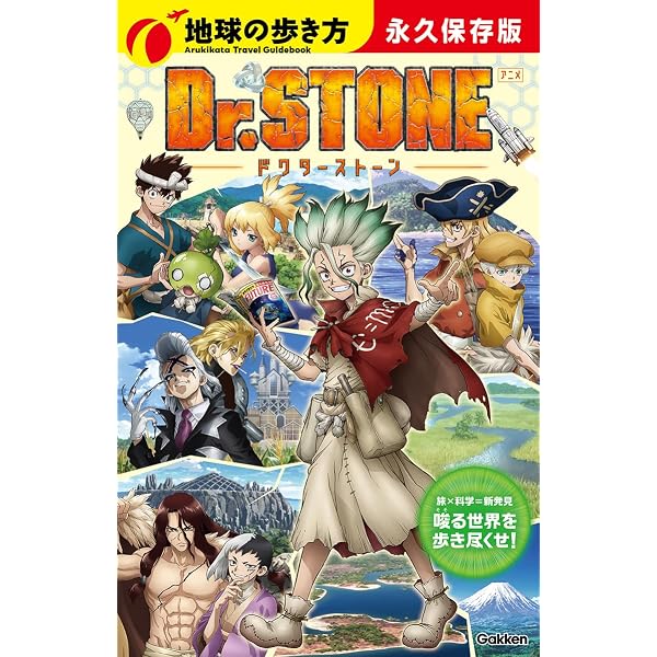Amazon.co.jp: 『Dr．STONE』 4th SEASON DVD BOX 2 初回生産