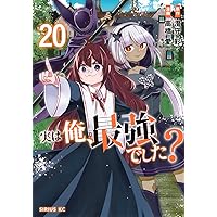 Amazon.co.jp: 実は俺、最強でした?(1) (シリウスコミックス) : 高橋