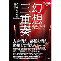 Amazon.co.jp: 幻想三重奏 (論創海外ミステリ 325) : ノーマン・ベロウ