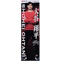 【新品未開封】大谷翔平選手 西川オリジナルデザイン 等身大ビッグタオル★ Amazon.co.jp : nishikawa 【 西川 】 [ 大谷翔平選手 西川