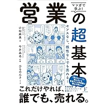 yuki様 セールスの教科書　上級　ビジネス書 トップセールスが使いこなす! 〝基本にして最高の営業術″総