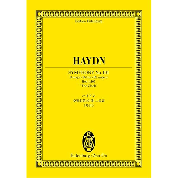 Amazon.co.jp: ハイドン:交響曲第94番(驚愕)、100番(軍隊)、101番(時計 