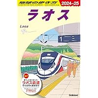 新・すぐにはなせるラオス語会話 Amazon.co.jp: 新・すぐにはなせるラオス語会話 (CDブック