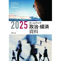 実教出版 詳述政治経済 教授用 指導書 教師用 政経702 高校 詳細（政経702 詳述政治・経済）｜地歴・公民｜高等学校 教科書
