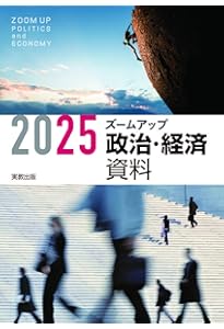 政経702】詳述政治・経済 文部科学省検定済教科書 高等学校公民科用 実