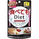 井藤漢方製薬 食べてもDiet 約30日分 250mgX180粒