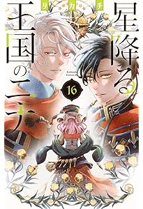 星降る王国のニナ(15) (BE LOVE KC) | リカチ |本 | 通販 | Amazon