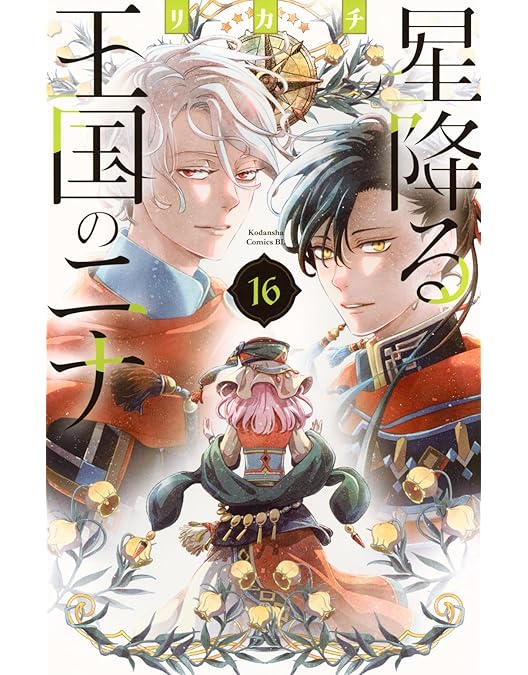 Amazon.co.jp: 星降る王国のニナ Blu-ray Vol.1 [Blu-ray] : 駒屋
