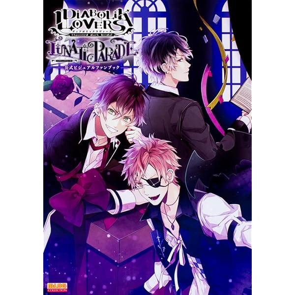 Amazon.co.jp: DIABOLIK LOVERS MORE,BLOOD 公式ビジュアルファン