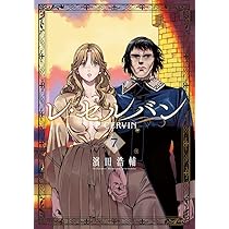 Amazon.co.jp: レ・セルバン (7) (ビッグコミックス) : 濱田 浩輔: 本