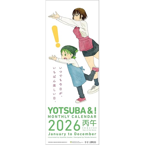 FiND YOTSUBA ―「よつばと! 」カレンダー写真集