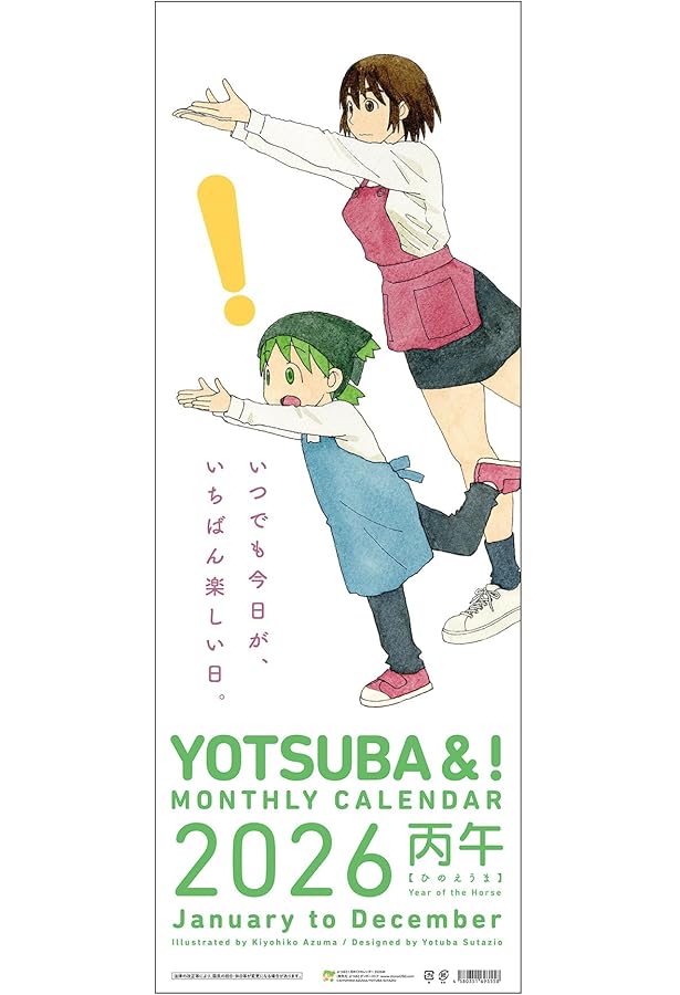 FiND YOTSUBA 「よつばと!」カレンダー写真集 えほん 2冊セット FiND