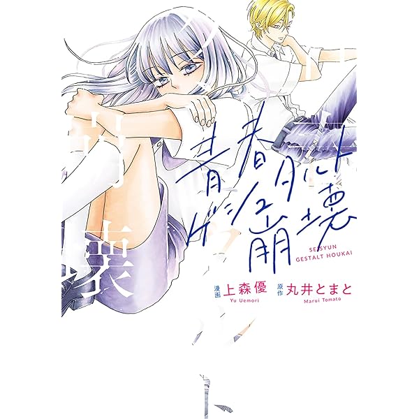 いやし、いやらし 2 いやし、いやらし 2 いやし、いやらし 2 (芳文社コミックス