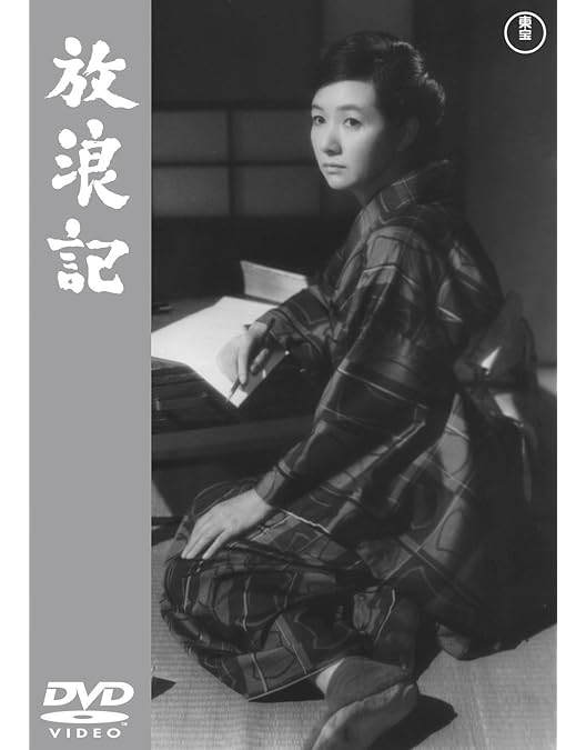 浮雲　DVD　高峰秀子 森雅之 中北千枝子 岡田茉莉子 Amazon.co.jp: 浮雲 【東宝DVD名作セレクション】 : 高峰秀子