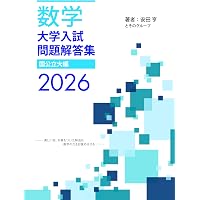 東大医学部卒の医師による特別講義 ≪大学入試≫数学の「脳科学的」に