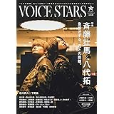 【Amazon.co.jp 限定】TVガイドVOICE STARS vol.26 Amazon限定表紙版