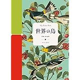 世界のかわいい小鳥 上田恵介 本 通販 Amazon