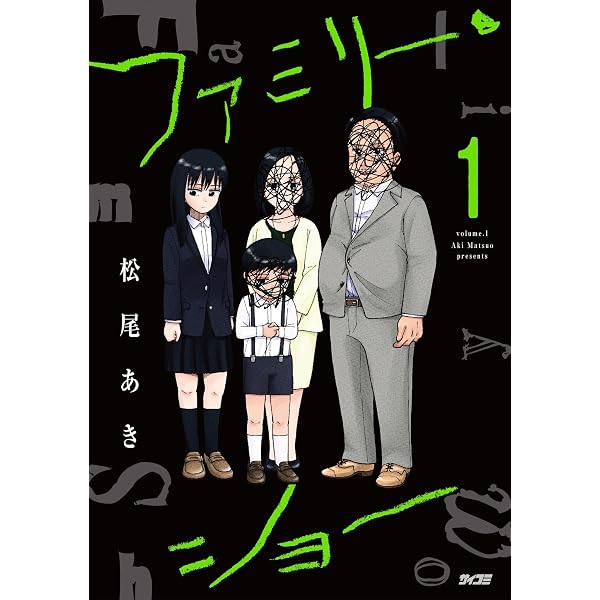 サエイズム 16 (チャンピオンREDコミックス) | 内水融 | 青年マンガ