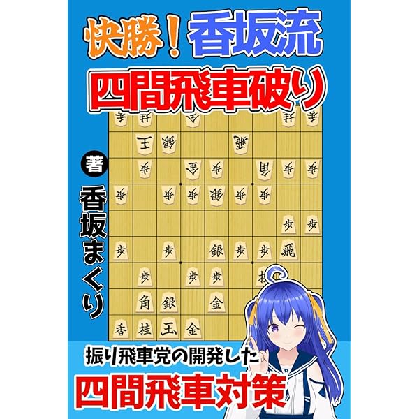 振り飛車定跡 基本のキ (マイナビ将棋BOOKS) | 藤倉 勇樹 |本 | 通販