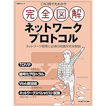Amazon.co.jp: これ1冊で丸わかり 完全図解 最新セキュリティー (日経