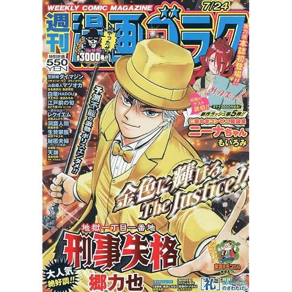Amazon.co.jp: 週刊漫画ゴラク (11月21日号 No.2972) : 本