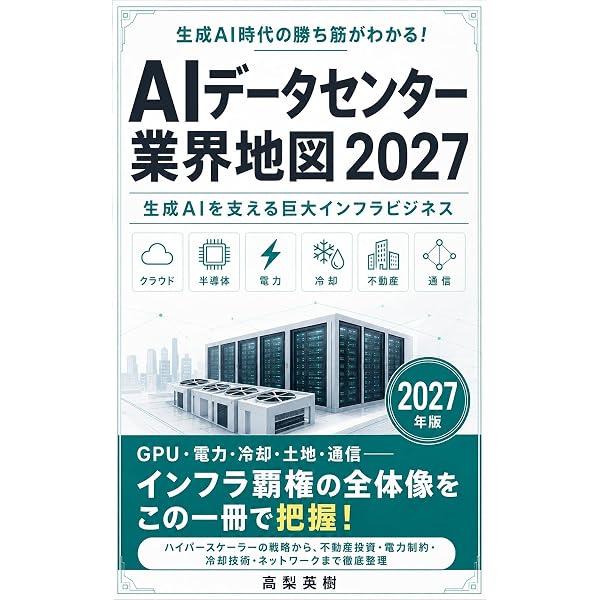新品 2TB 7200rpm 高信頼 安心 AIデータセンタークリエイター 高騰 Amazon.co.jp: 図解 AIデータセンターの躍進: 生成AI時代を支える電力