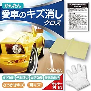 Amazon Yabiic 愛車のキズ消しクロス カースクラッチ 修復布 コンパウンド 傷消し 車 バイク きず消し ワックス 21年 改良版 クラッチ キット 車 バイク Amazon Yabiic 愛車のキズ消しクロス カースクラッチ 修復布 コンパウンド 傷消し 車 バイク きず消し ワックス 21年 改良版 クラッチ キット 車 バイク