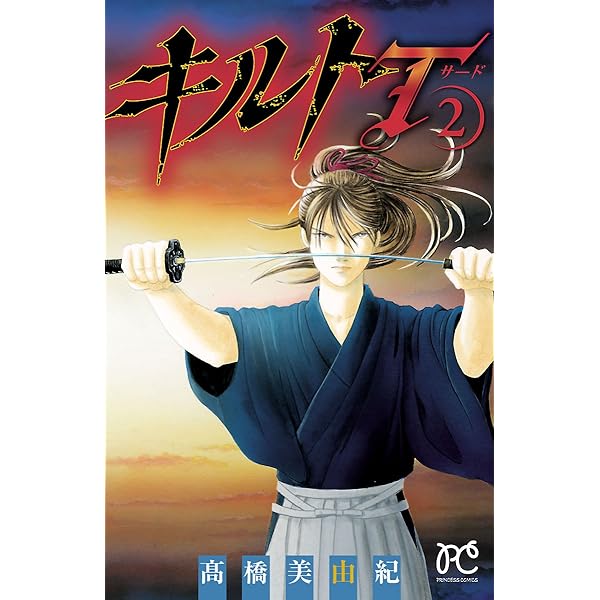 単行本　高橋美由紀集　人気漫画81冊 既刊コミックス一覧 | 高橋美由紀オフィシャルサイト
