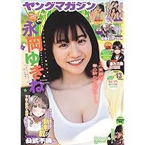 週刊ヤングマガジン 2026年12号 月刊ヤングマガジン No.12｜ヤングマガジン公式サイト｜無料試し読みと