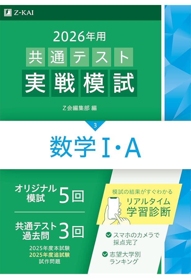 2026年用共通テスト実戦模試（2）英語リスニング（Z会大学入試完全