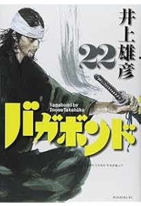 バガボンド(21)(モーニングKC) | 井上 雄彦, 吉川 英治 |本 | 通販