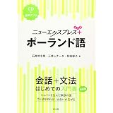 旅の指さし会話帳58 ポーランド ポーランド語 旅の指さし会話帳シリーズ 岡崎 貴子 北島 志織 本 通販 Amazon
