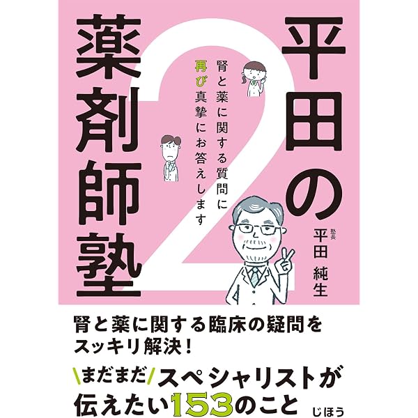 Complex case カンファレンス 複雑症例を薬物療法のプロフェッショナル