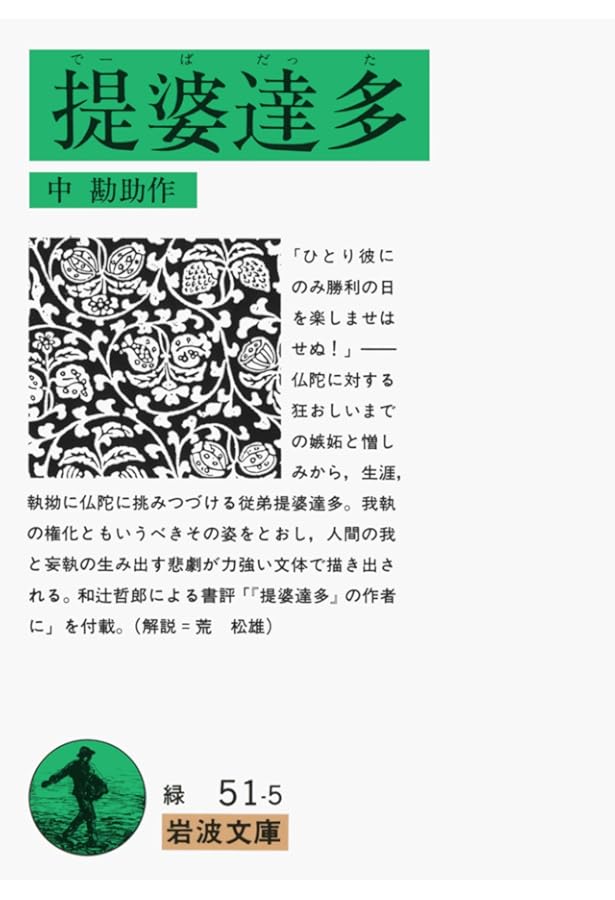 中勘助随筆集 (岩波文庫 緑 51-6) | 中 勘助, 渡辺 外喜三郎 |本