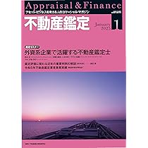 不動産鑑定2025年3月号 (シリーズ第4弾_事業会社で活躍する