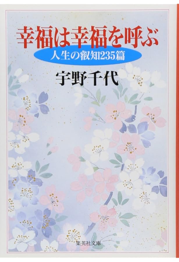 Amazon.co.jp: 九十歳、イキのいい毎日 (中公文庫 う 3-18) : 宇野