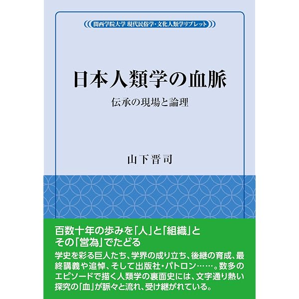 民族植物学入門: アンデスからヒマラヤへ | 山本 紀夫, 山本 紀夫 |本
