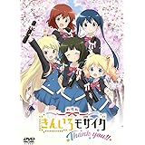 劇場版「きんいろモザイクThank you!!」《通常版》 [DVD]