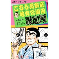 非売品　アニメ　こちら葛飾区亀有公園前派出所　打ち上げ記念　サイン入り　秋本治 こちら葛飾区亀有公園前派出所 29 (ジャンプコミックス) | 秋本 治 |本