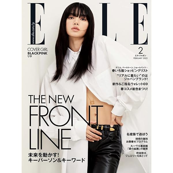 Amazon.co.jp: エル・ジャポン(ELLE JAPON) 2023年10月号 (2023